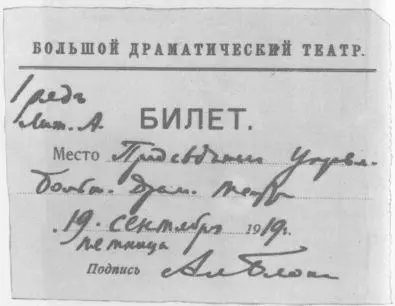 Билет в Большой драматический театр выписанный А Блоком для Е Ф Книпович - фото 22