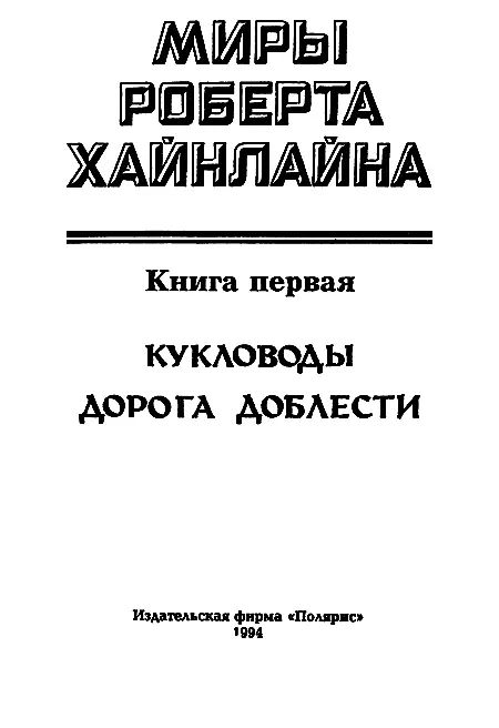 ИЗДАТЕЛЬСКАЯ ФИРМА ПОЛЯРИС Книга выпущена при участии издательства Фолио - фото 2