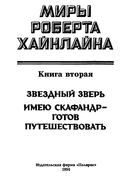 ИЗДАТЕЛЬСКАЯ ФИРМА ПОЛЯРИС Книга выпущена при участии издательства Фолио - фото 2