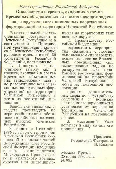 Указ 978 Президента РФ означал окончание Первой чеченской войны и - фото 40