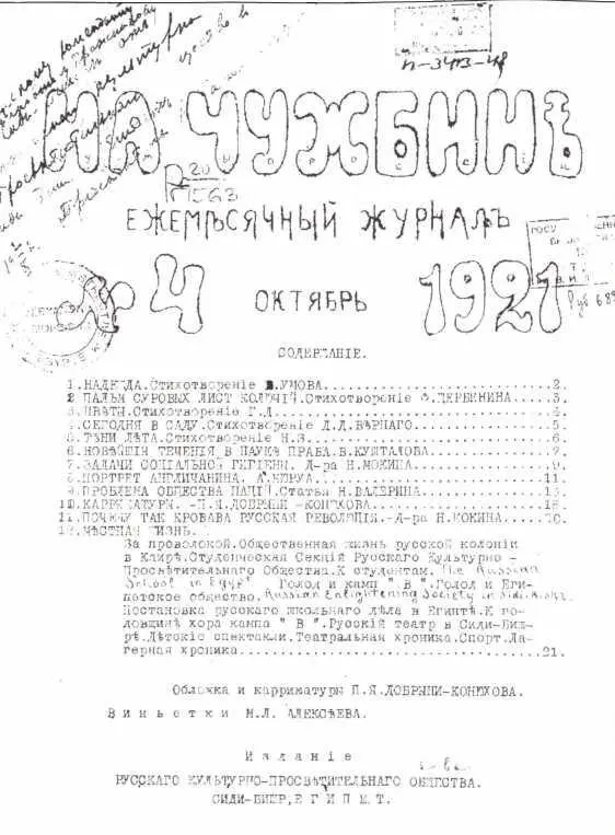 Содержание журнала На чужбине 4 октябрь 1921 г И Я Билибин Портрет - фото 55