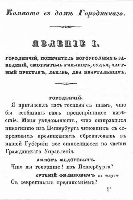 Страница из пьесы Н В Гоголя Ревизор Надо отметить что Мериме любил - фото 221