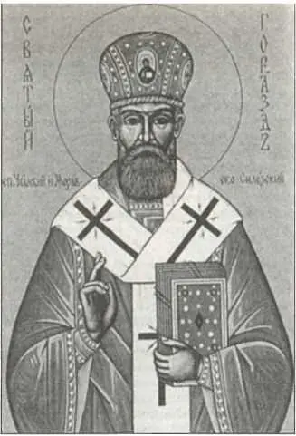 Священномученик Горазд епископ Чешский и МоравскоСилезский С благословения - фото 327