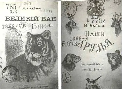 Книги Н А Байкова Великий Ван и Наши друзья опубликованные в Китае со - фото 71