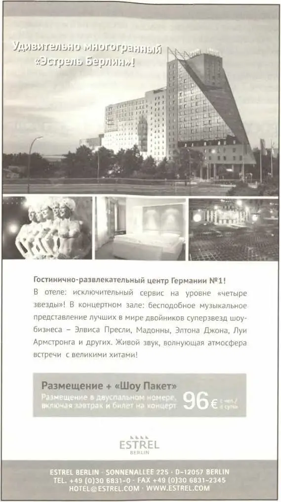 В результате отель Estrel превратился в галерею современного российского - фото 102