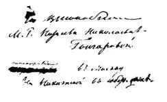 Николай Михайлович Смирнов B 1831 году он женился на Гончаровой Все думали - фото 80