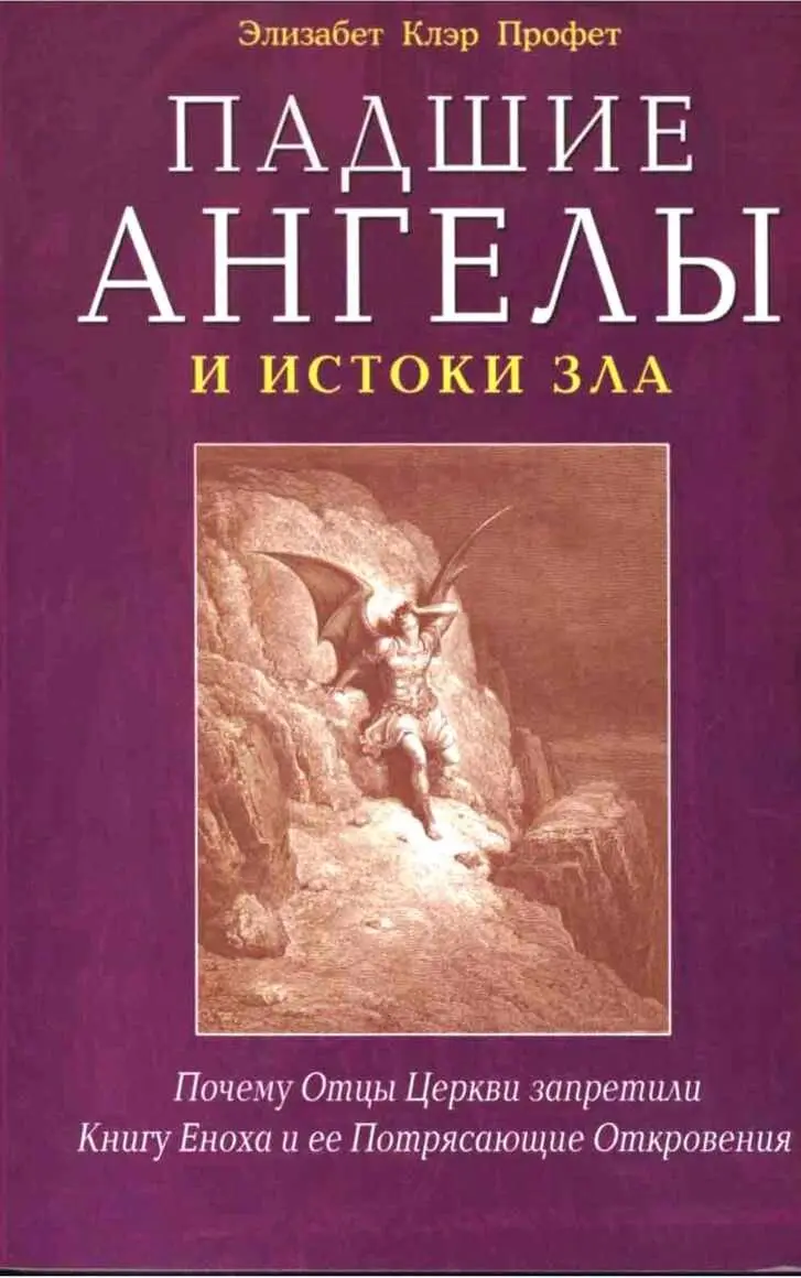 И вновь Элизабет Клэр Профет автор книги Утерян ные годы Иисуса бросает - фото 1