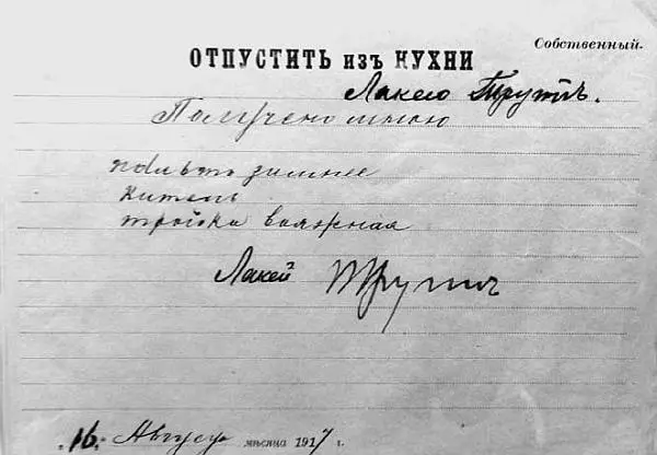 Расписка А Е Труппа от 16 августа 1917 года в получении зимнего пальто - фото 104