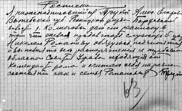 Расписка А Е Труппа от 24 мая 1918 года текст которой кроме подписи - фото 105