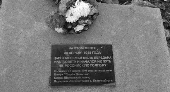 Памятная доска установленная в 2003 году на предполагаемом месте передачи - фото 17