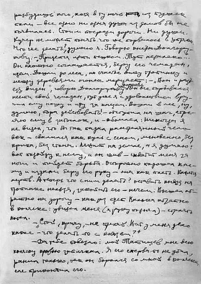 Фрагмент воспоминаний Г П Никулина об убийстве им Князя В А Долгорукова - фото 24