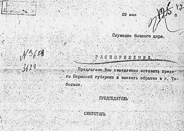 Копия распоряжения Президиума Исполкома Уральского Облсовета за 3629 от 29 - фото 66