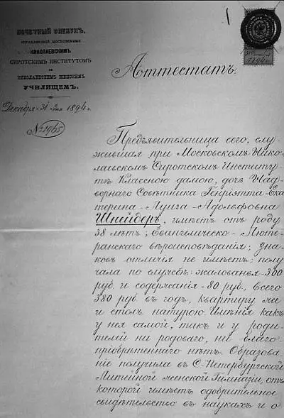 Аттестация выданная Е А Шнейдер при увольнении из Николаевского Сиротского - фото 77