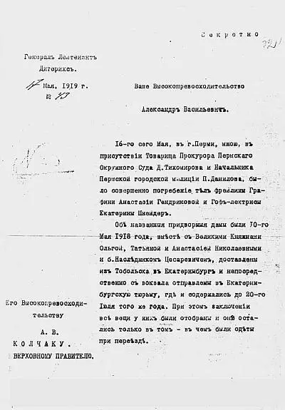 Первая страница докладной записки 43 от 17 мая 1919 года поданной - фото 84