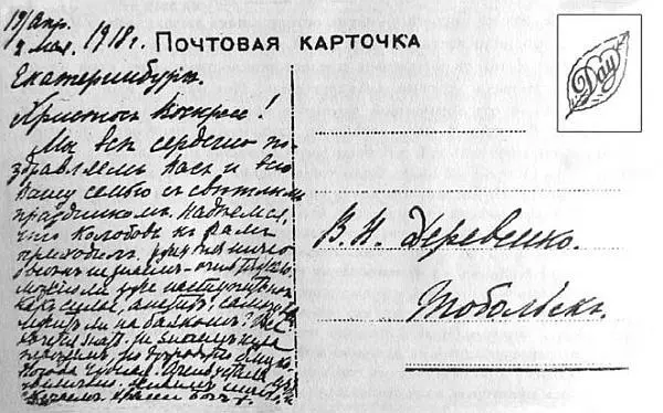 Открытое письмо Царской Семьи В Н Деревенко и членам его семьи от - фото 88