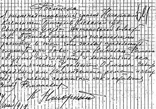 Расписка К Г Нагорного от 24 мая 1918 года текст которой кроме подписи - фото 97