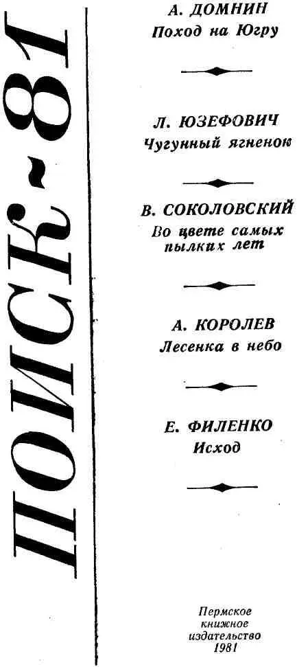 Перед вами сборник произведений приключенческого и фантастического жанров - фото 2