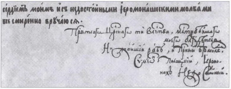 Автограф Симеона Полоцкого Царица Мария Ильинична по рис А Мейберга - фото 12