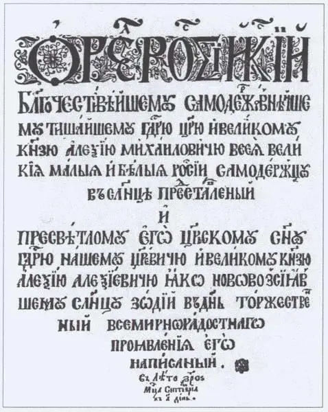 С Полоцкий Титульный лист подносной книжицы Орел Российский 1667 г - фото 21