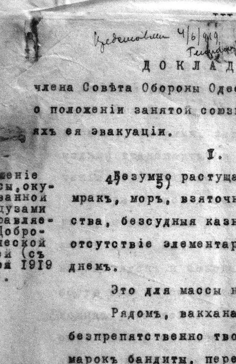 Приложение Приложение I ДОКУМЕНТЫ ДЕПАРТАМЕНТА ПОЛИЦИИ 1 Донесение - фото 17