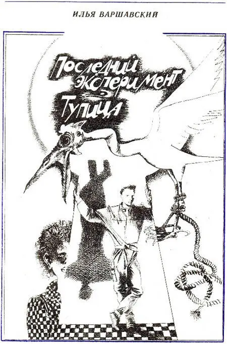 Все это началось изза моей привычки задавать вопросы Я просто одержим - фото 50
