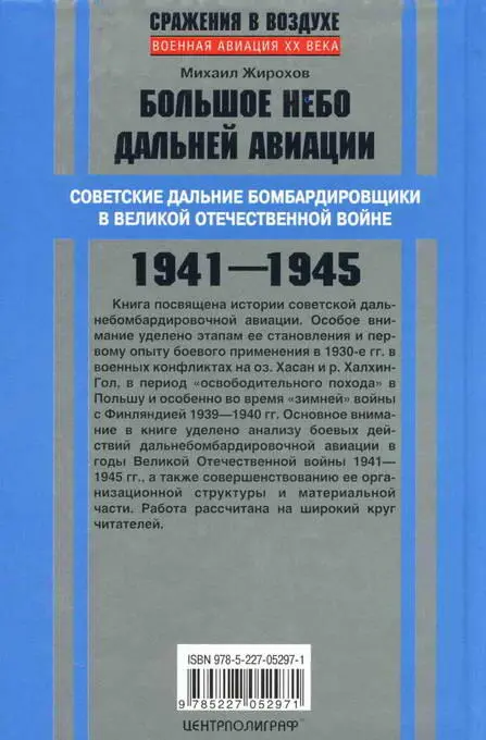 Примечания 1 Которую чаще всего называли просто Тяжелая эскадрилья так как - фото 31