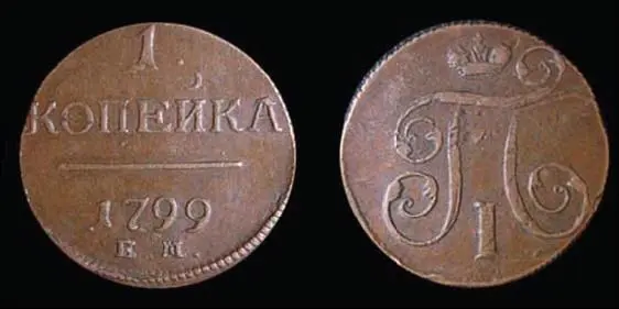Копейка 1799 г Памятник Павлу I на фоне Инженерного замка Автограф Павла - фото 40