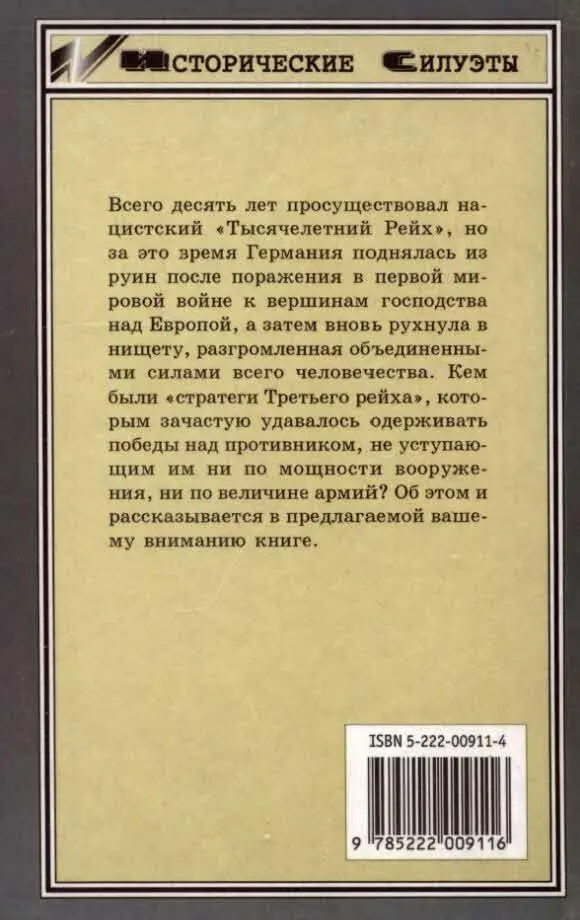 Стратеги третьего рейха - фото 2