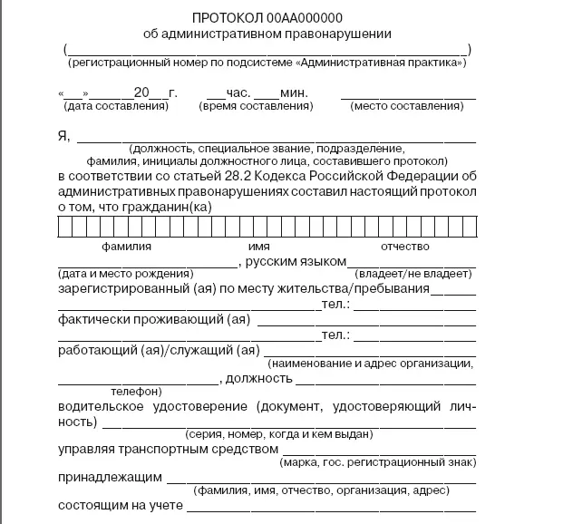 Оборотная сторона копии протокола об административном правонарушении Справочная - фото 27
