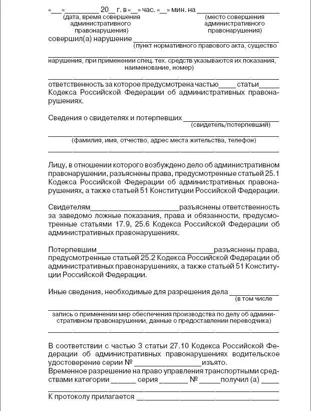 Оборотная сторона копии протокола об административном правонарушении Справочная - фото 28