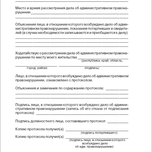 Оборотная сторона копии протокола об административном правонарушении Справочная - фото 29