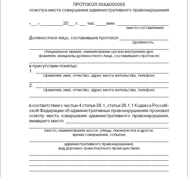 Права водителя 2014 Как противостоять недобросовестному гаишнику С таблицей штрафов - фото 30