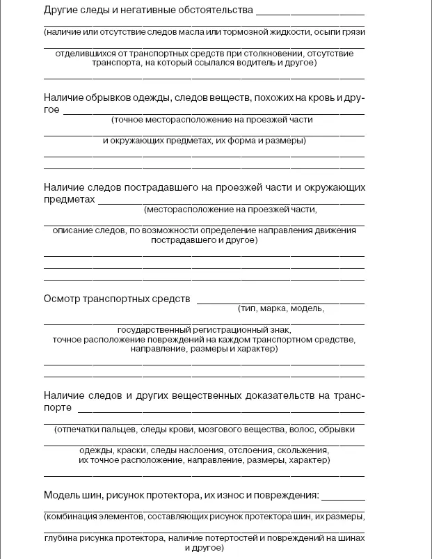 Права водителя 2014 Как противостоять недобросовестному гаишнику С таблицей штрафов - фото 35