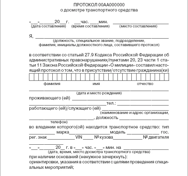 Права водителя 2014 Как противостоять недобросовестному гаишнику С таблицей штрафов - фото 40