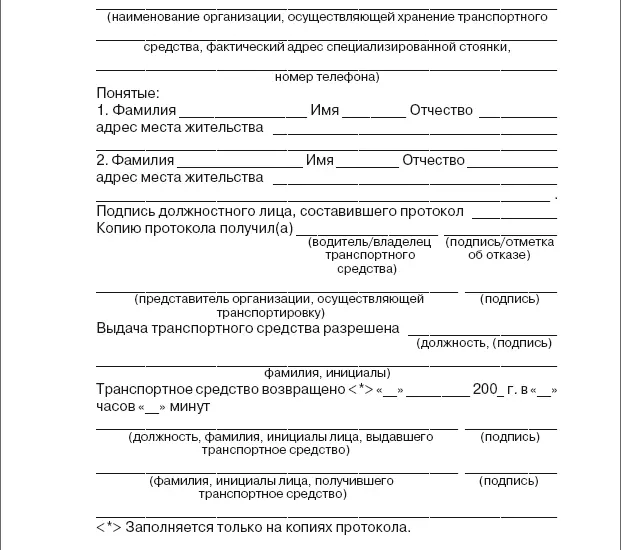 Приложение 9 Приложение 2 к Приказу МВД России от 19032004 187 При - фото 48