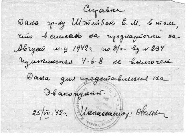 Числа 15 или 16 июня я встретился со своим близким другом Мусей Запольским - фото 105