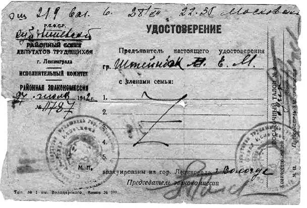 Мою будущую жену Гету вместе с детским садиком эвакуировали в район Старой - фото 110
