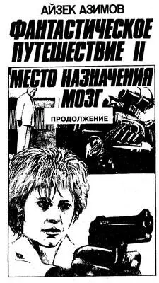 ГЛАВА ПЕРВАЯ НУЖЕН Нам нужен тот кто сумеёт устоять перед лестью - фото 3