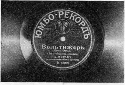 Юмбо Рекорд пластинки с такой этикеткой выпускались миланским граммофонным - фото 31