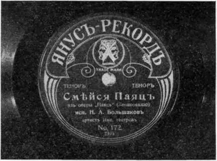 Янус Рекорд небольшое граммофонное общество в Ганновере объединившееся с - фото 32