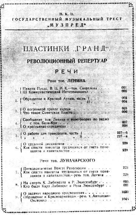 Страница из каталога Музпред То же самое можно сказать еще о двух речах - фото 83