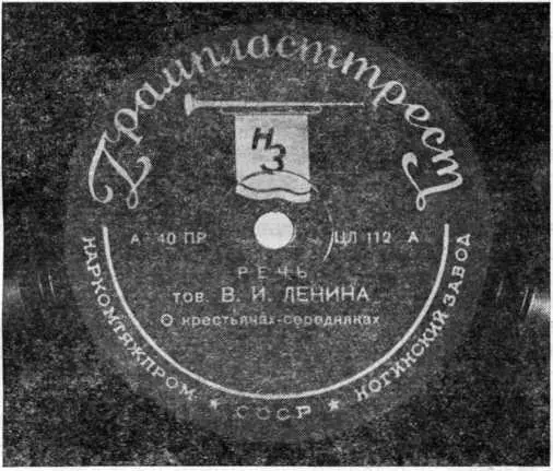 Этикетка пластинки выпущенной в 1937 году Реставрация Центральной лаборатории - фото 84
