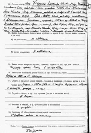Протокол первого допроса М Н Бабурина в день ареста Вопрос Вы арестованы - фото 264