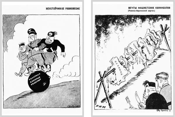 Карикатуры 1937 г Карикатуры 1938 г И вот после такого трехлетнего - фото 300