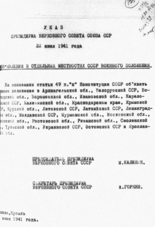 П3496 от 22VI41 г Об объявлении в отдельных местностях СССР военного - фото 409