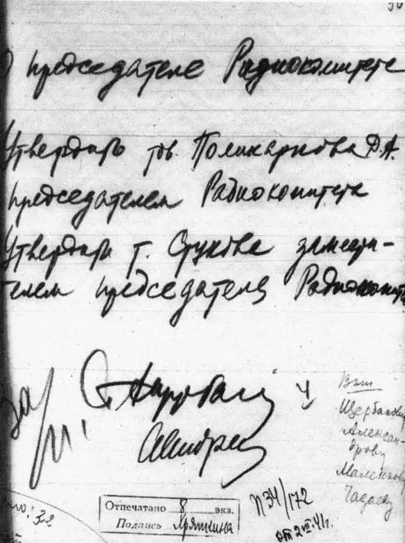 П34172 от 2VII41 г О председателе Радиокомитета Два рукописных листка - фото 415