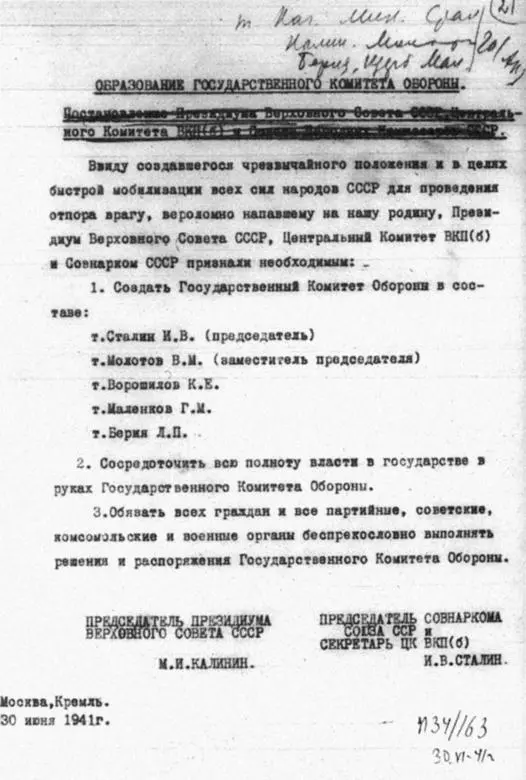 П34163 от 30VI41 г Об образовании Государственного Комитета Обороны - фото 418