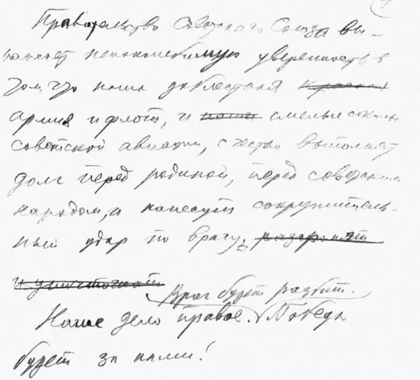 Страница 4 Вопервых этот черновик сначала был написан Молотовым явно не от - фото 438