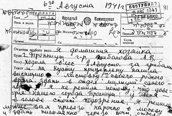 Однако в Москве уже знали об этом ведь 19 июля 1941 г в день возвращения в - фото 443