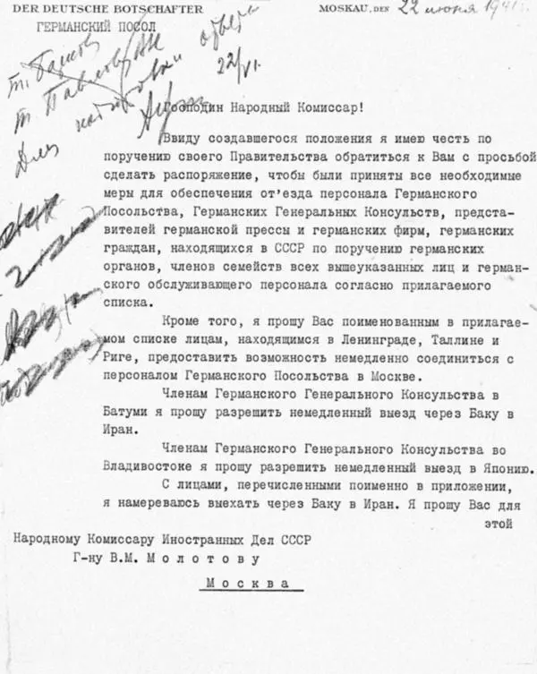 Письмо посла Германии в Москве графа фон Шуленбурга наркому иностранных дел В - фото 451